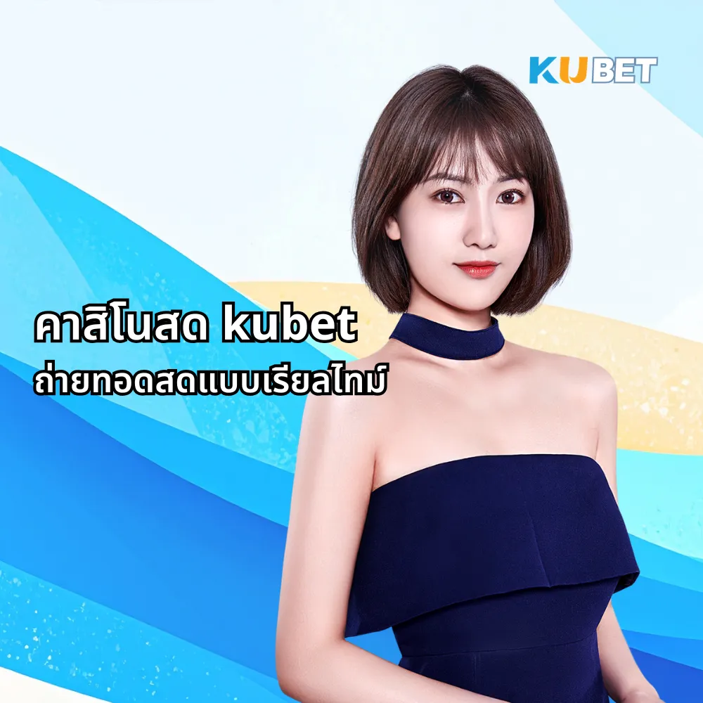 คาสิโน kubet